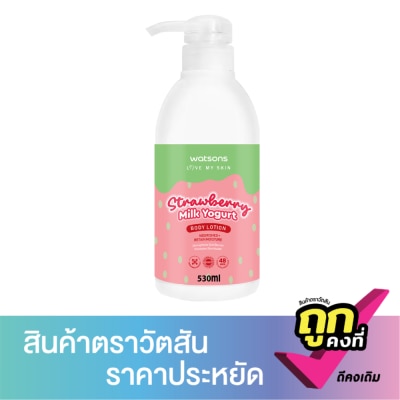 WATSONS - วัตสัน สตรอเบอร์รี่ มิลค์ โยเกิร์ต บอดี้ โลชั่น 530มล.