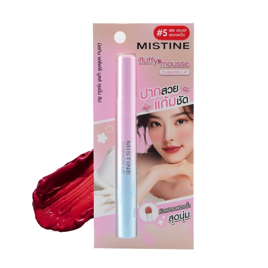 มิสทิน ฟลัฟฟี่ มูสส์ คุชชั่น ลิป 1.8ก. 05 เรด เวลเว็ต