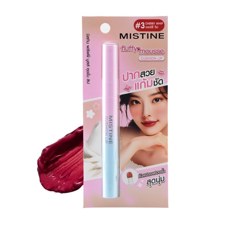 มิสทิน ฟลัฟฟี่ มูสส์ คุชชั่น ลิป 1.8ก. 03 เชอร์รี่ วิป