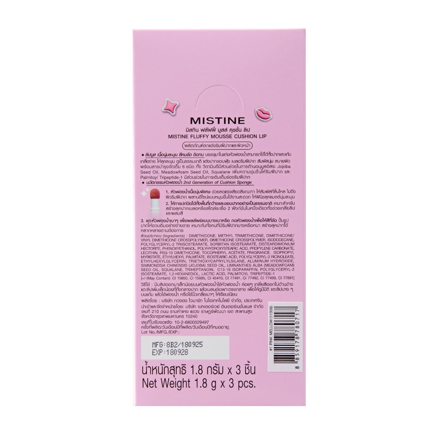 Mistine Fluffy Mousse Cushion Lip 1.8g. 04 Caramel Fudge