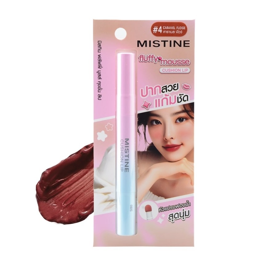 Mistine Fluffy Mousse Cushion Lip 1.8g. 04 Caramel Fudge