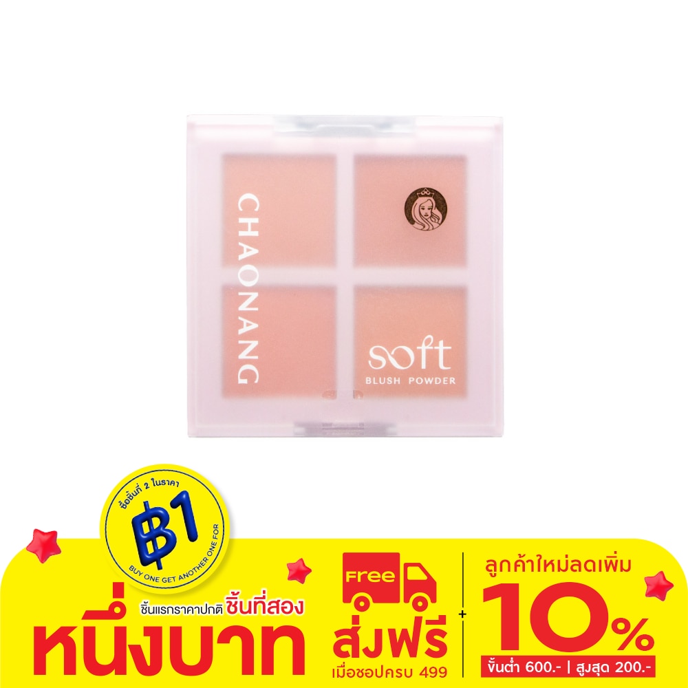 Chaonang เจ้านาง ซอฟต์ บลัช พาวเดอร์ 5ก. 01 มอร์นิ่ง บลูม