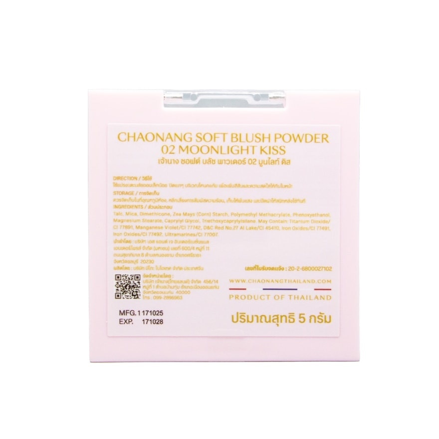 เจ้านาง ซอฟต์ บลัช พาวเดอร์ 5ก. 02 มูนไลท์ คิส