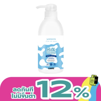 WATSONS - วัตสัน มิลค์ โยเกิร์ต บอดี้ โลชั่น 530มล.