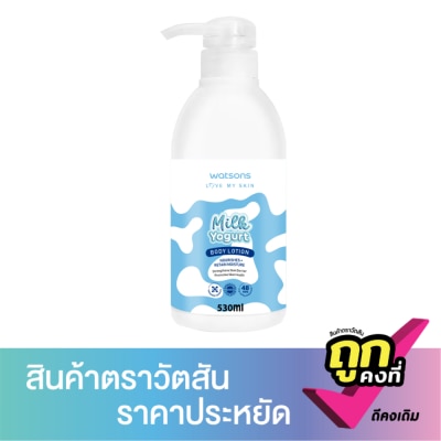 WATSONS - วัตสัน มิลค์ โยเกิร์ต บอดี้ โลชั่น 530มล.