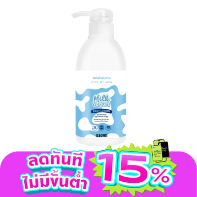 Watsons - Watsons Milk Yogurt Body Lotion 530ml.