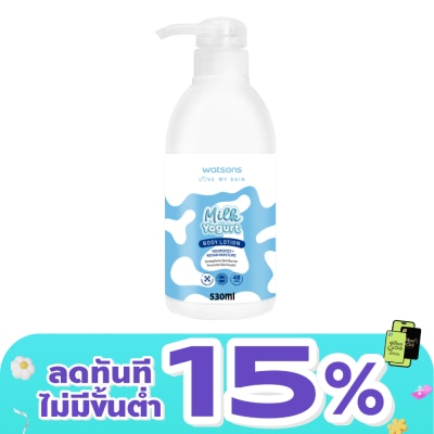 Watsons - Watsons Milk Yogurt Body Lotion 530ml.