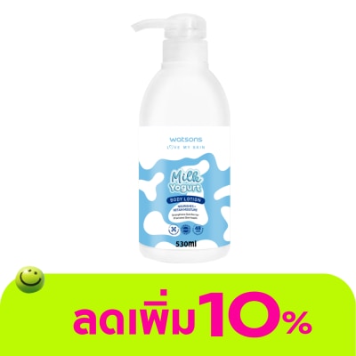 Watsons - Watsons Milk Yogurt Body Lotion 530ml.