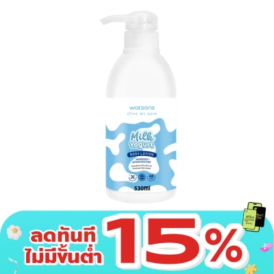 WATSONS - วัตสัน มิลค์ โยเกิร์ต บอดี้ โลชั่น 530มล.