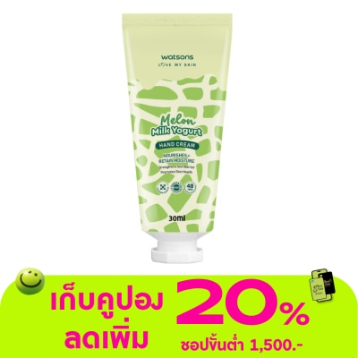 WATSONS - วัตสัน เมล่อน มิลค์ โยเกิร์ต แฮนด์ ครีม 30มล.