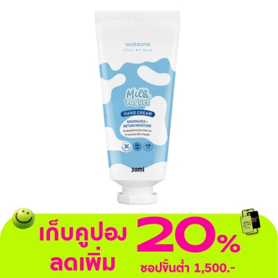 WATSONS - วัตสัน มิลค์ โยเกิร์ต แฮนด์ ครีม 30มล.