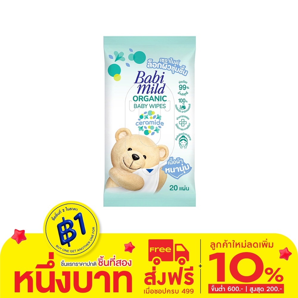 Babimild เบบี้มายด์ เบบี้ไวพส์ ออร์แกนิก 20 แผ่น