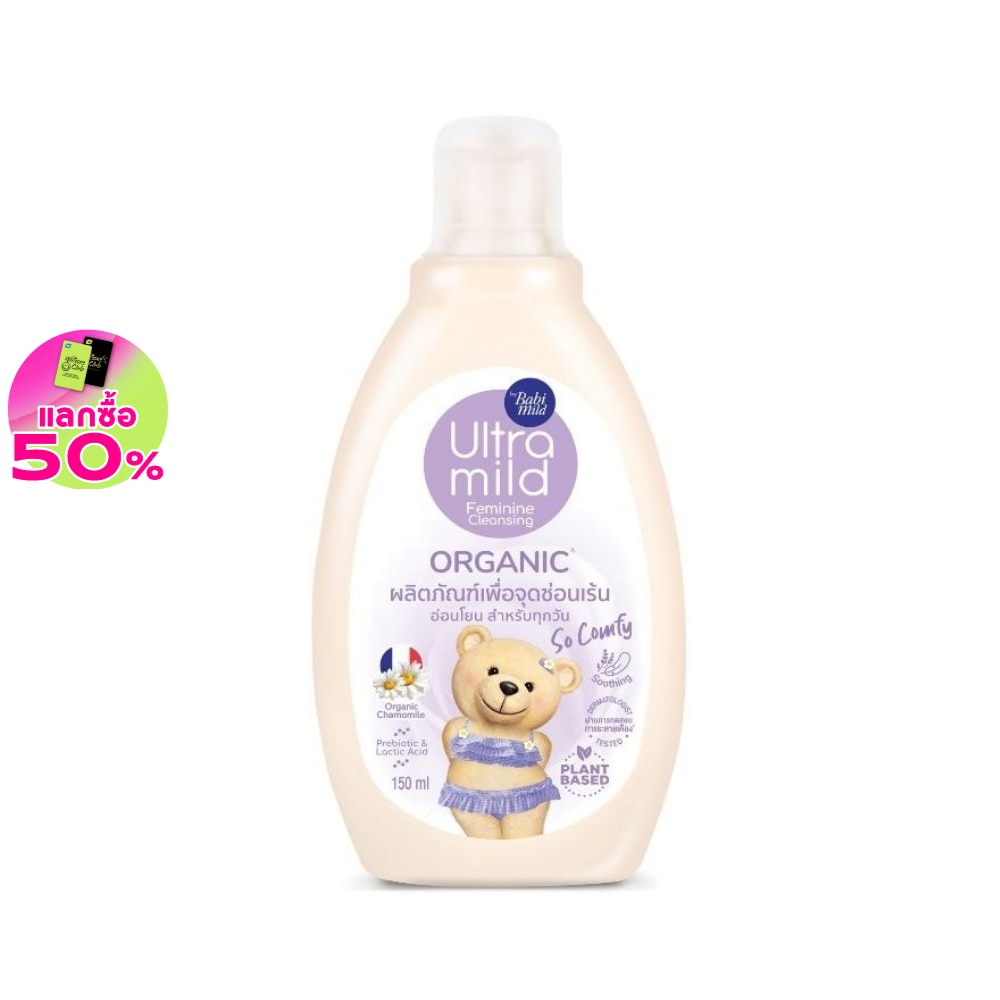 Ultra Mild อัลตร้ามายด์ บาย เบบี้มายด์ แฟมินีน คลีนชิ่ง ออร์แกนิค โช คอมฟี่ 150 มล.
