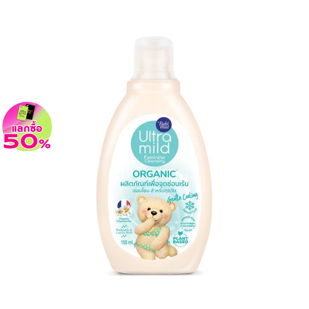 Ultra Mild อัลตร้ามายด์ บาย เบบี้มายด์ แฟมินีน คลีนชิ่ง ออร์แกนิค เจนเทิล คูลลิ่ง 150 มล.