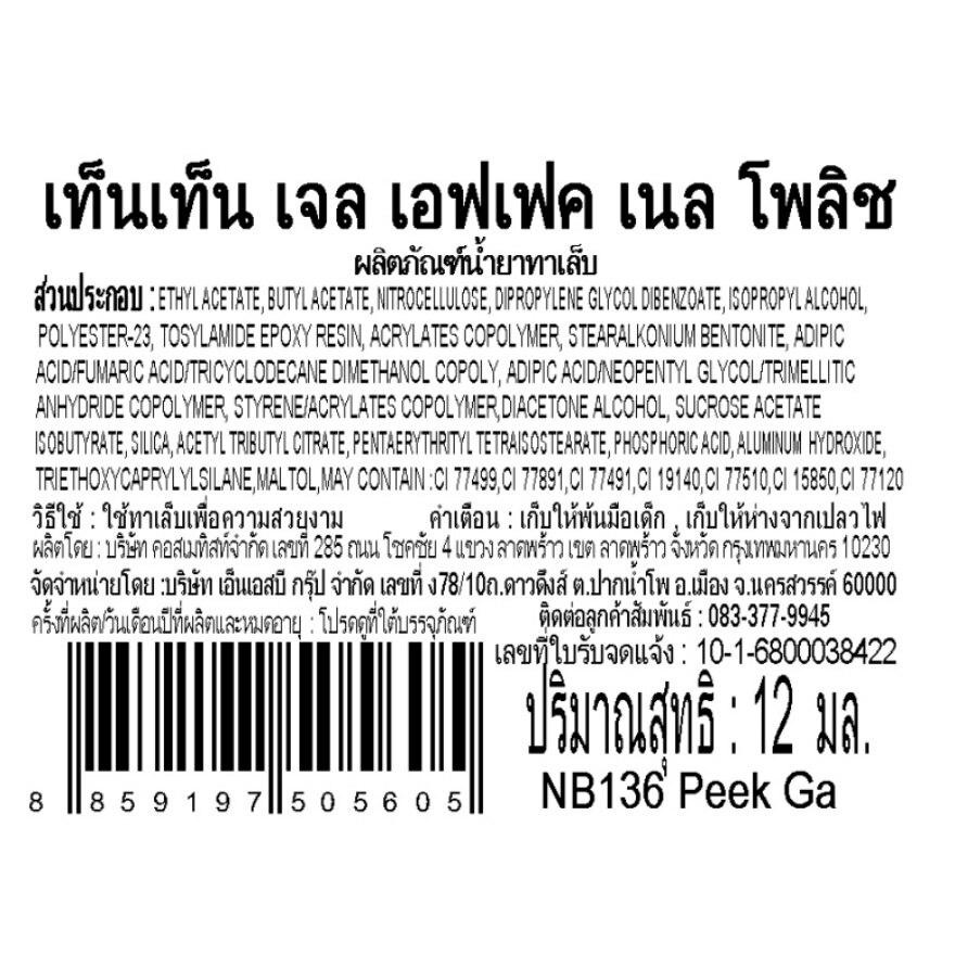 เท็น เท็น เจล เอฟเฟค เนล โพลิช 12มล. NB136 ปีกกา image