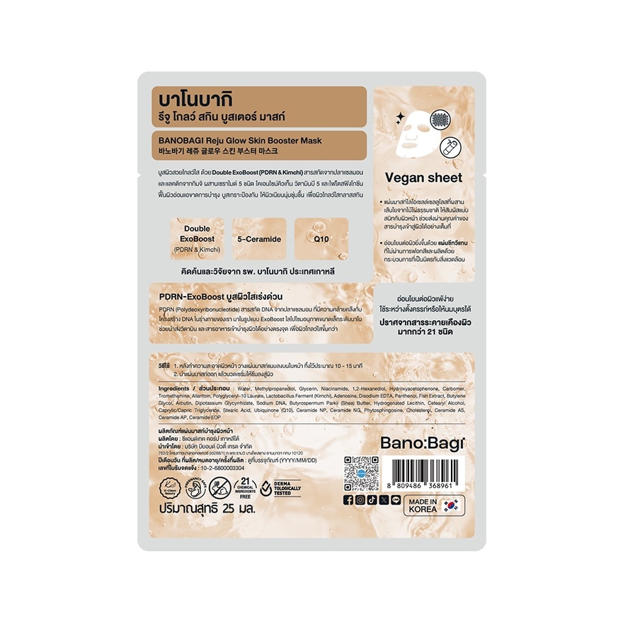 Banobagi Reju Glow Skin Booster Mask 1'S