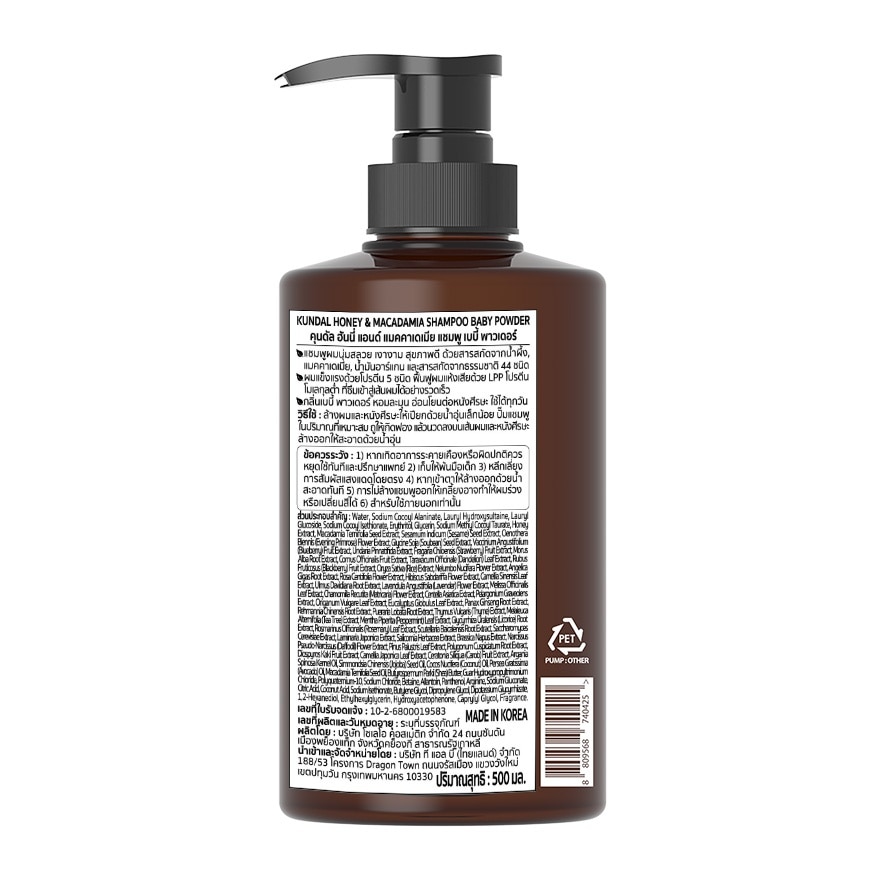 คุนดัล แชมพู ฮันนี่ แอนด์ แมคคาเดเมีย เบบี้ พาวเดอร์ 500 มล.