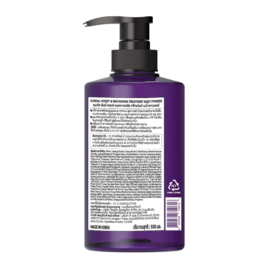 คุนดัล ทรีทเม้นท์ ฮันนี่ แอนด์ แมคคาเดเมีย เบบี้ พาวเดอร์ 500 มล.