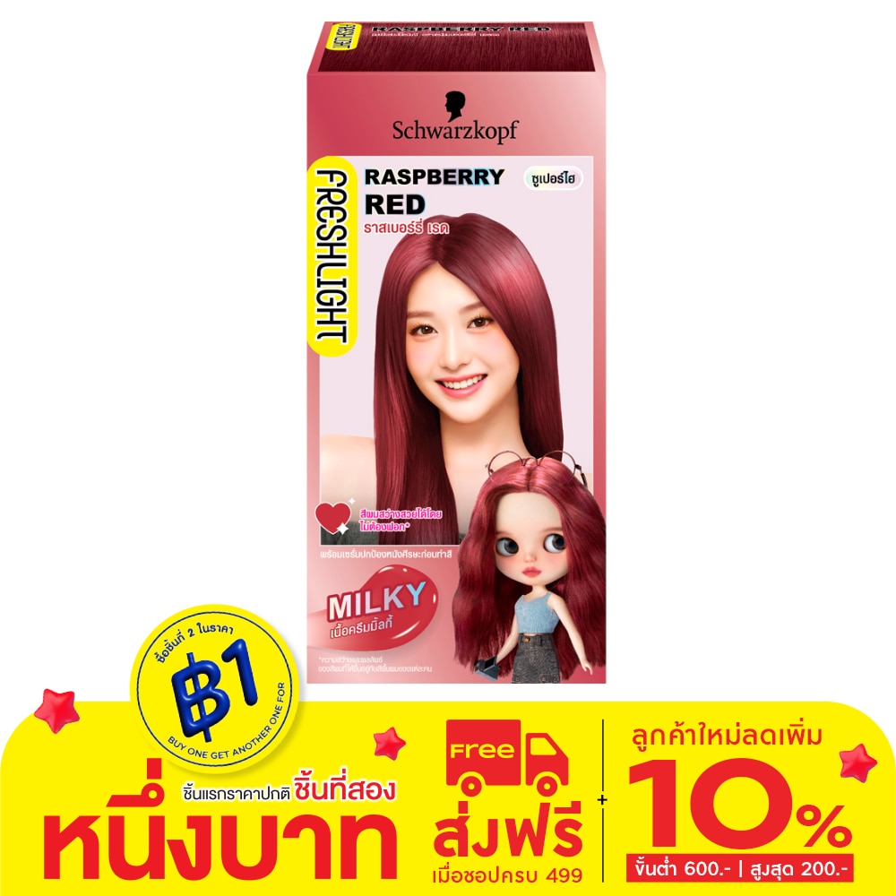 Freshlight เฟรชไลท์ ครีมเปลี่ยนสีผม มิลกี้ ซูเปอร์ไฮ เฟรชไลท์ ราสเบอร์รี่ เรด