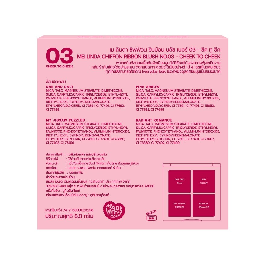 เมลินดา ชิฟฟ่อน ริบบอน บลัช 8.8ก. 03 ชีค ทู ชีค