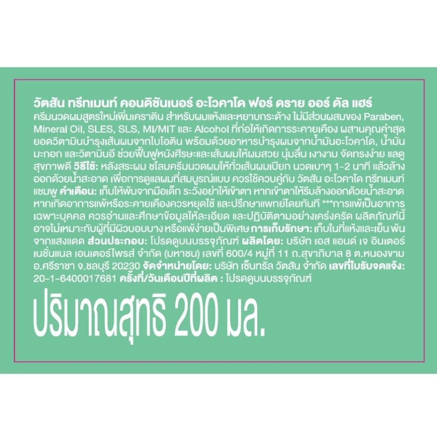 Watsons Treatment Shampoo Avocado for Dry or Dull Hair 400ml+Wax 500ml+490ml(Refill)