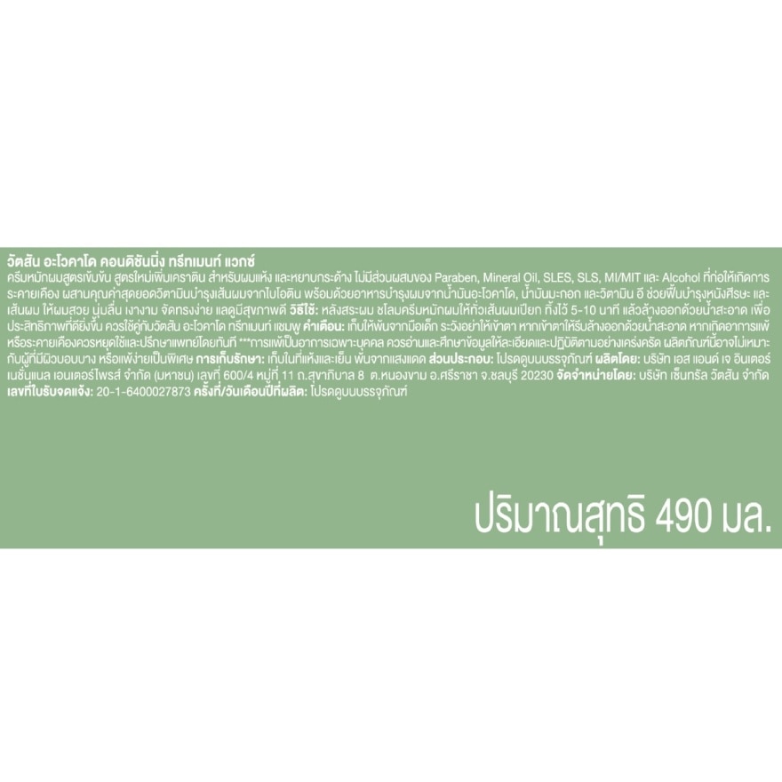 Watsons Treatment Shampoo Avocado for Dry or Dull Hair 400ml+Wax 500ml+490ml(Refill)