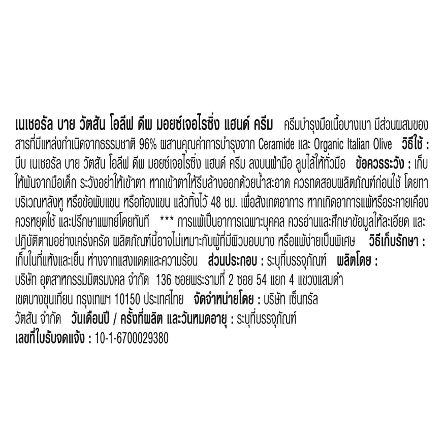 เนเชอรัล บาย วัตสัน โอลีฟ ดีพ มอยซ์เจอไรซิ่ง ครีม บาธ 490มล.+แชมพู 490มล.+คอนดิชันเนอ