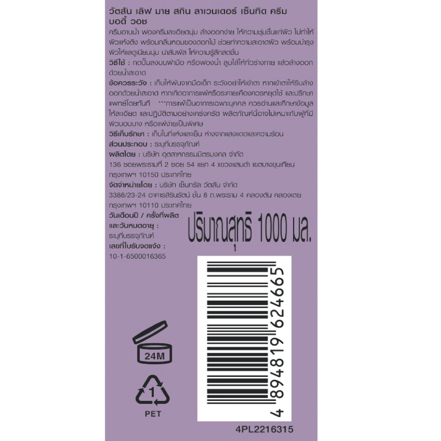 Watsons Love My Skin Lavender Scented Cream Body Wash 1000ml.x5