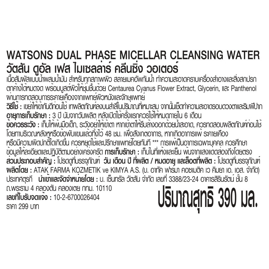 Watsons Dual Phase Micellar Cleansing Water 390 ml.+Watsons Extra Large Cotton Sheets