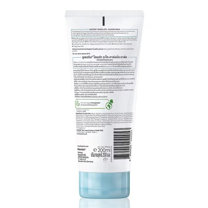 ยูเซอริน โอเมก้า อะโท-คาล์มมิ่ง บาล์ม 200 มล. x2