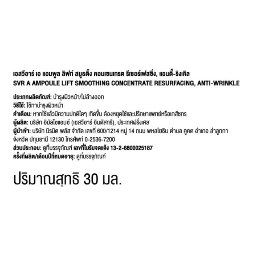 เอสวีอาร์ เอ แอมพูล ลิฟท์ สมูธติ้ง คอนเซนเทรด รีเซอร์เฟสซิ่ง แอนตี้-ริงเคิล 30มล.