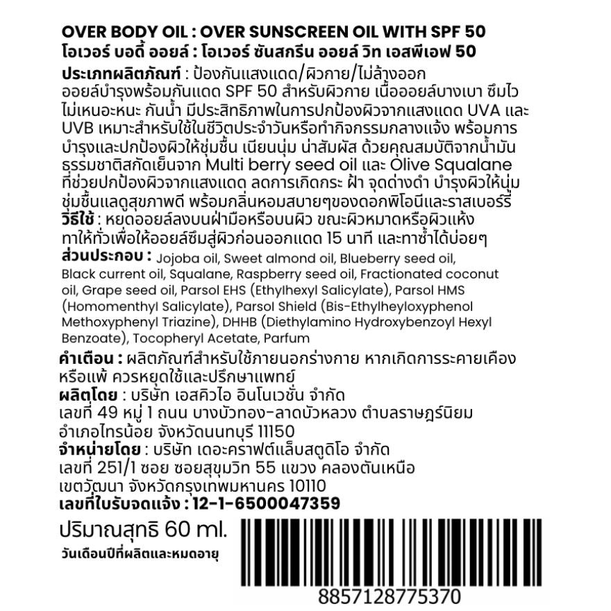 โอเวอร์เนคิด โอเวอร์ ซันสกรีน ออยล์ ออยล์กันแดด SPF50 PA++++ 60 มล.