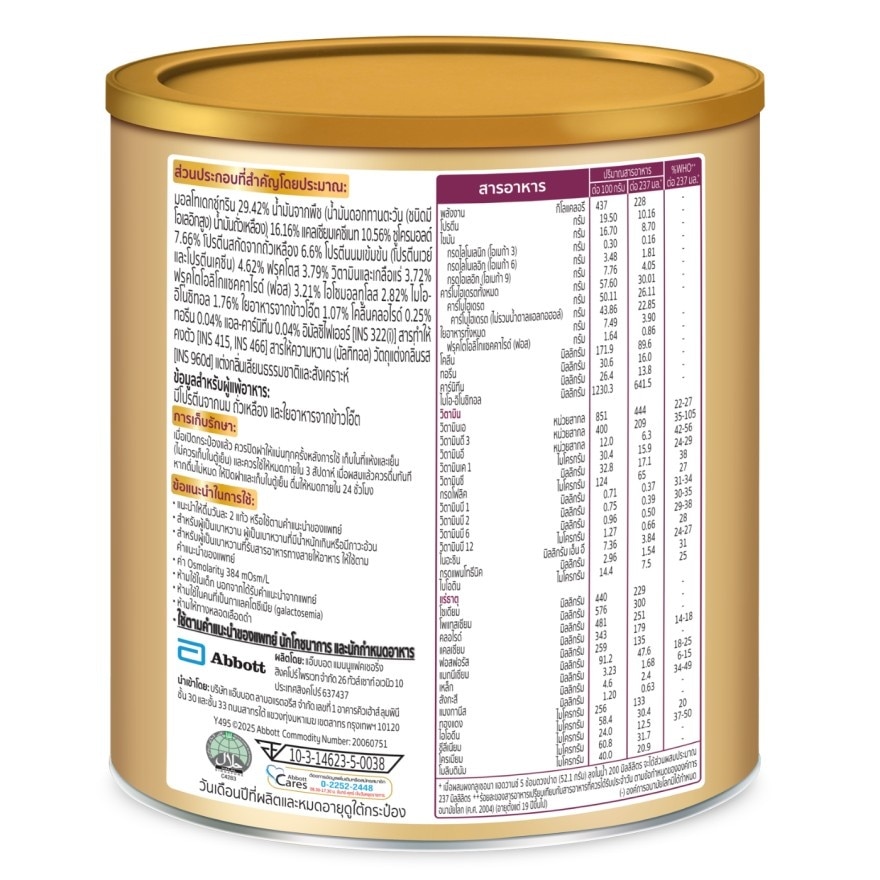 กลูเซอร์นา แอดวานซ์ อาหารสูตรครบถ้วน กลิ่นวานิลลา 380 กรัม