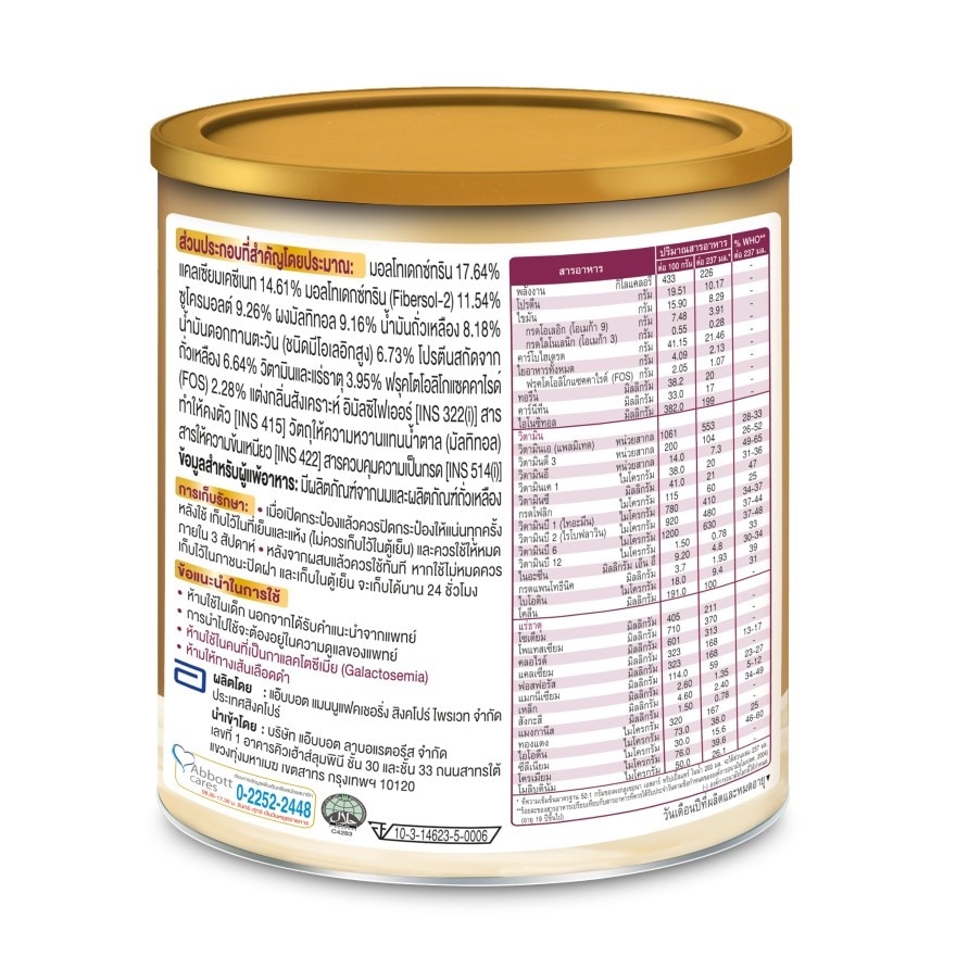 กลูเซอร์น่า เอสอาร์ วานิลลา 380 กรัม