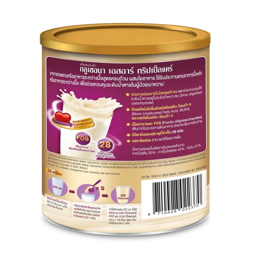 กลูเซอร์น่า เอสอาร์ วานิลลา 380 กรัม