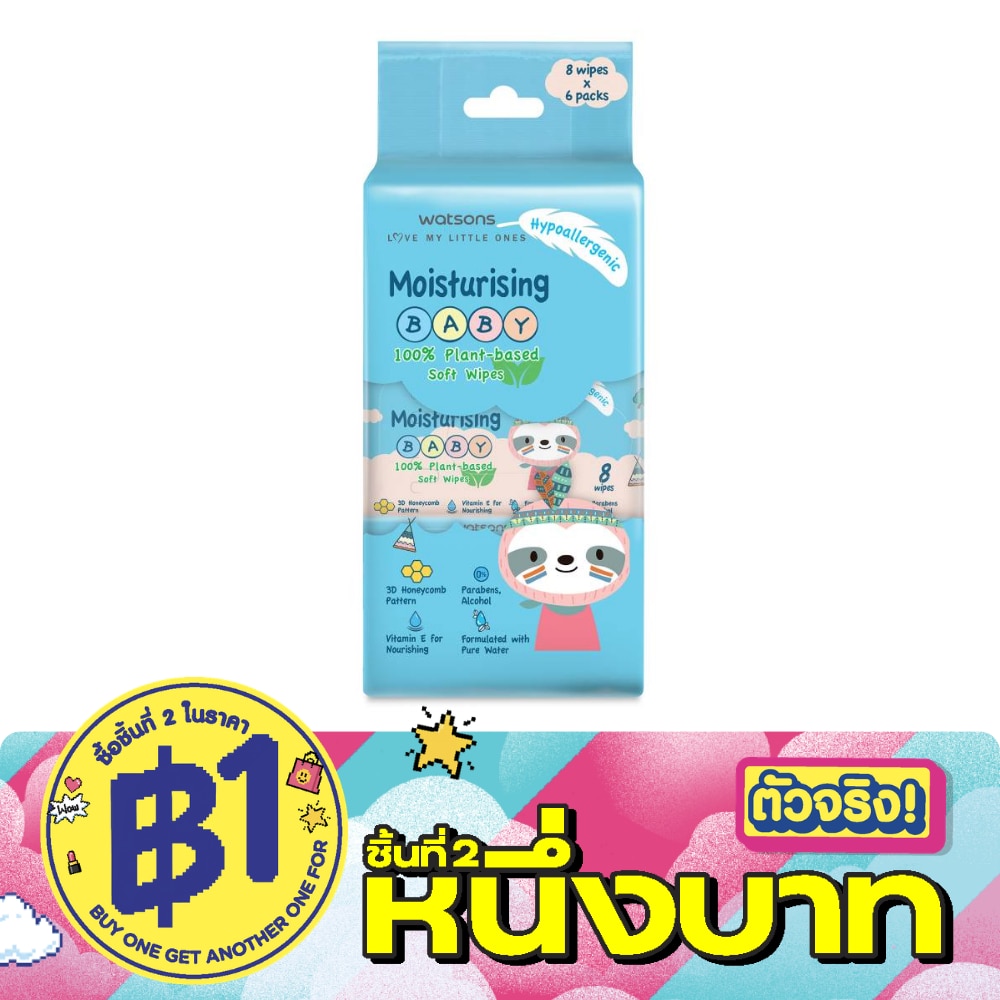 วัตสัน มอยซ์เจอไรซิ่ง เบบี้ 100 แพลนท์-เบส ซอฟท์ ไวพ์ 8แผ่น x 6แพ็ค image