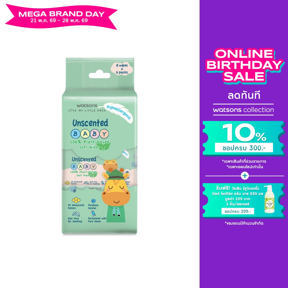 วัตสัน อันเซ้นต์เท็ด เบบี้ 100 แพลนท์-เบส ซอฟท์ ไวพ์ 8แผ่น x 6แพ็ค