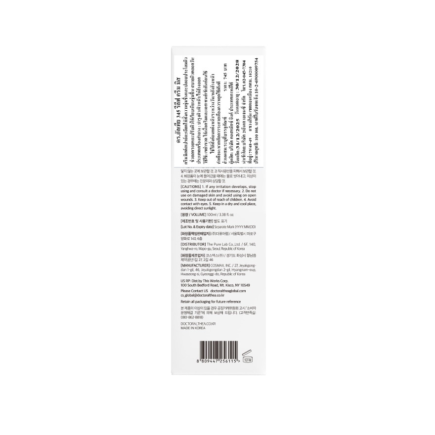 ดร.อัลเทีย 345 รีลีฟ ครีม มิส 100 มล.