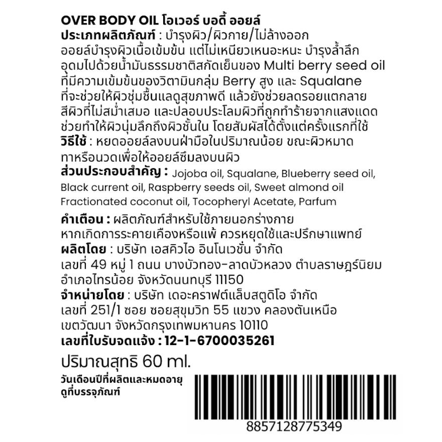 โอเวอร์เนคิด บอดี้ ออยล์ กลิ่น เวลเว็ท นัวร์ ออยล์บำรุงผิว 60 มล.