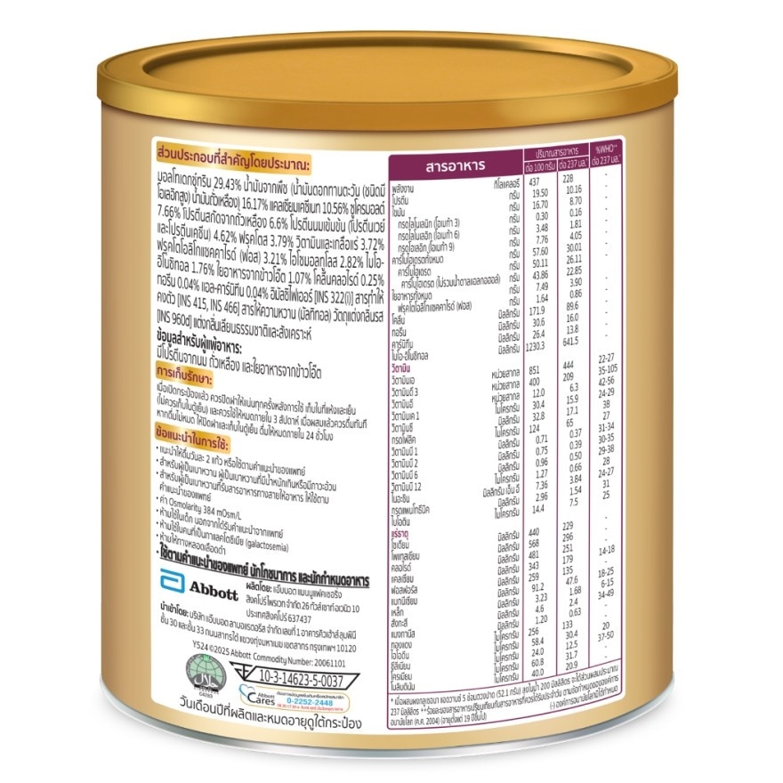 กลูเซอร์นา แอดวานซ์ อาหารสูตรครบถ้วน กลิ่นธัญพืช 380 กรัม