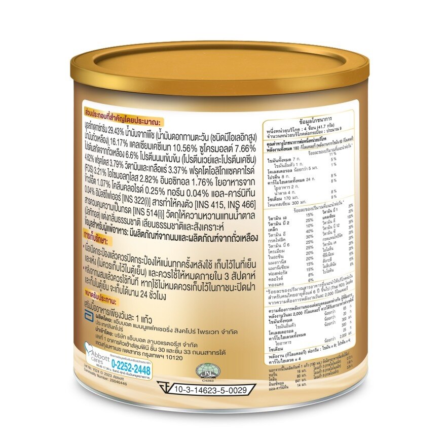 กลูเซอร์น่า พลัส กลิ่นธัญพืช 380 กรัม