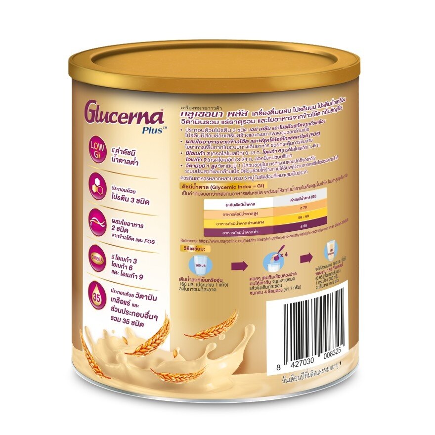 กลูเซอร์น่า พลัส กลิ่นธัญพืช 380 กรัม