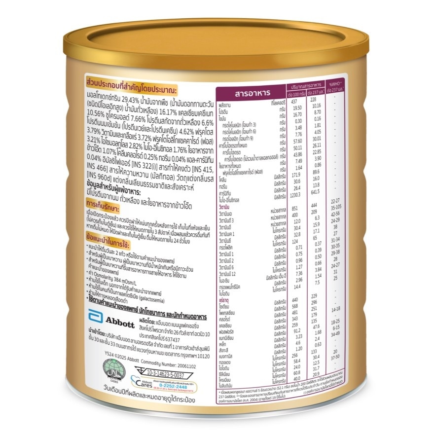 กลูเซอร์นา แอดวานซ์ อาหารสูตรครบถ้วน กลิ่นธัญพืช 800 กรัม