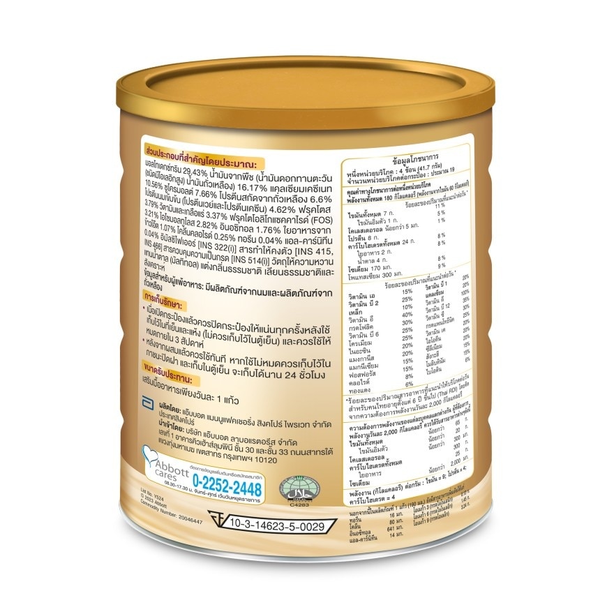 กลูเซอร์น่า พลัส กลิ่นธัญพืช 800 กรัม