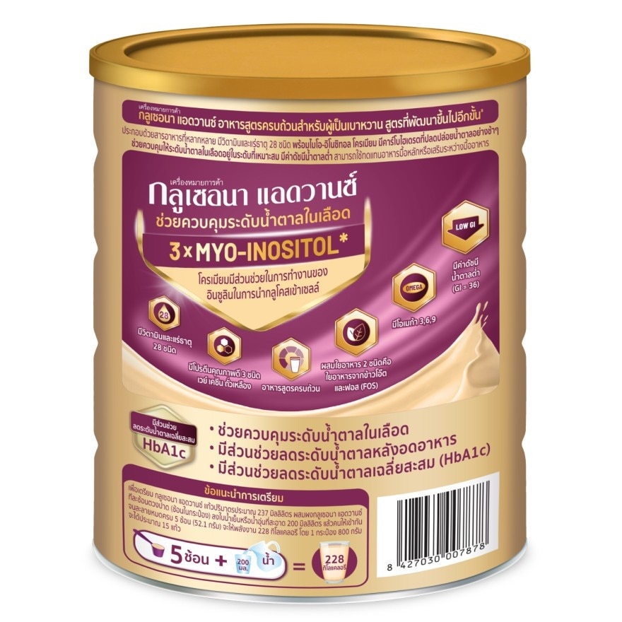 กลูเซอร์นา แอดวานซ์ อาหารสูตรครบถ้วน กลิ่นธัญพืช 800 กรัม