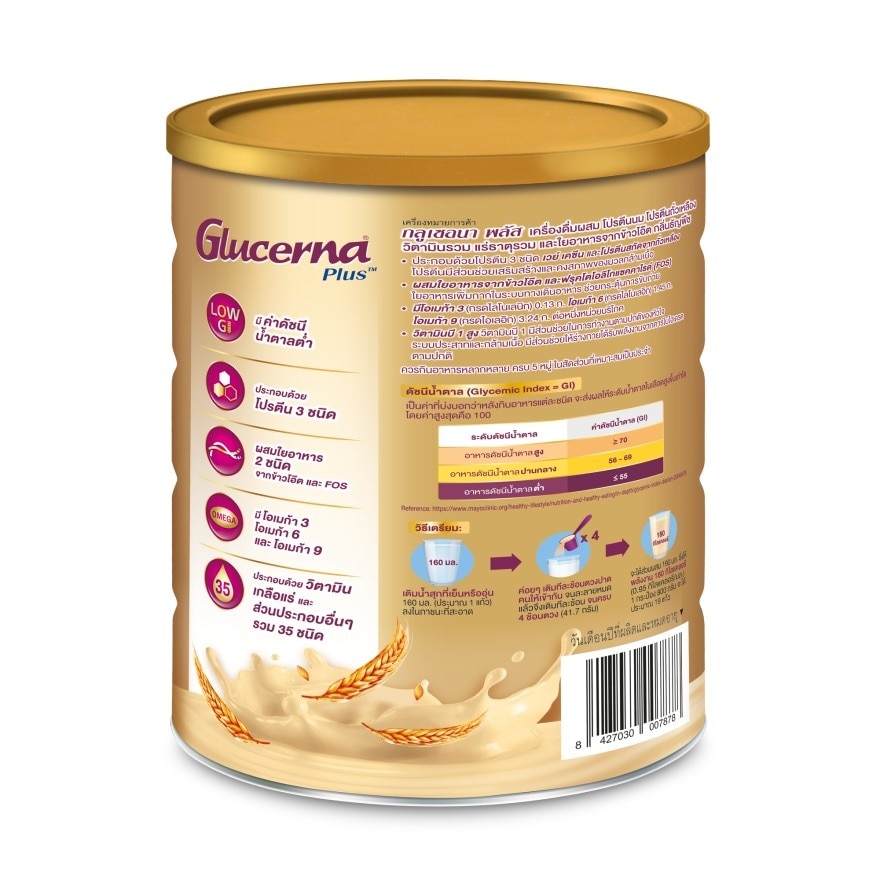 กลูเซอร์น่า พลัส กลิ่นธัญพืช 800 กรัม