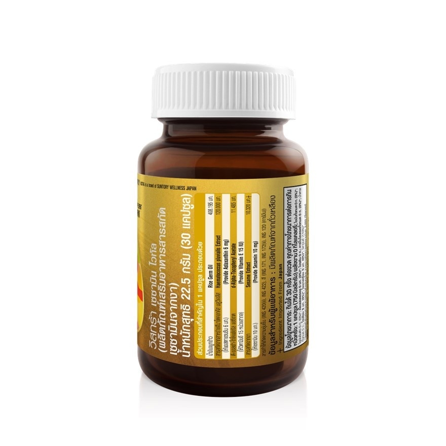 วิสทร้า เซซามิน ไวทัล 30 แคปซูล (ผลิตภัณฑ์เสริมอาหารสารสกัดเซซามินจากงา)