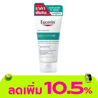 Eucerin - ยูเซอริน เดอร์โมเพียว คลินิคอล คอร์เรคติ้ง เจล ทู โฟม 75 มล.