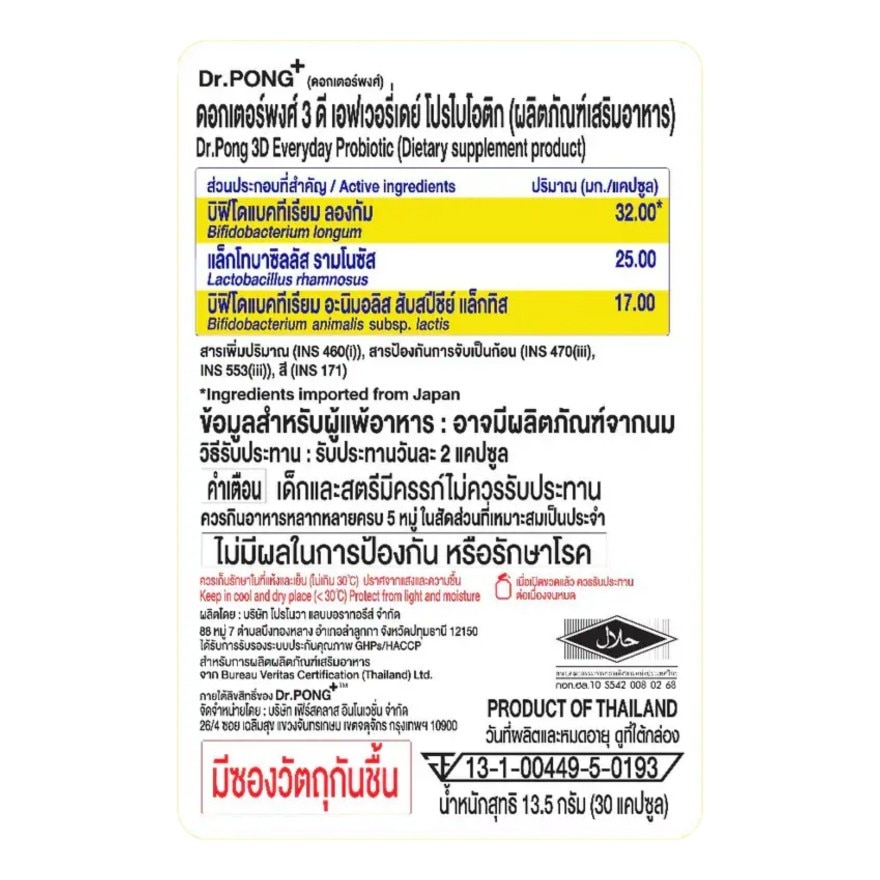 ดอกเตอร์พงศ์ 3ดี เอฟเวอรี่เดย์ โปรไบโอติก 30 แคปซูล