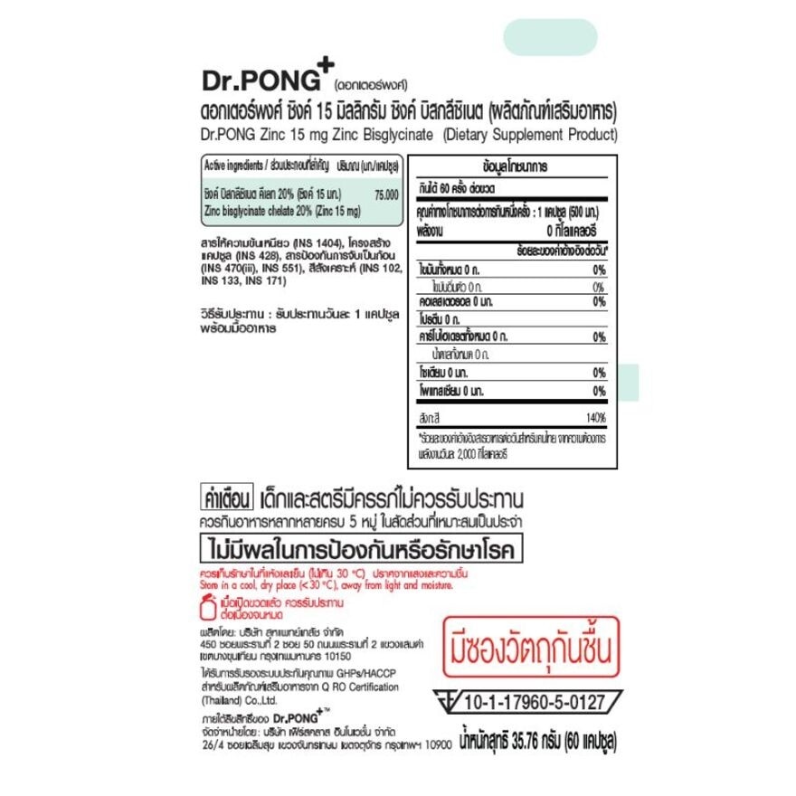ดอกเตอร์พงศ์ ซิงค์ บิสกลีซิเนต 15 มก. 60 แคปซูล